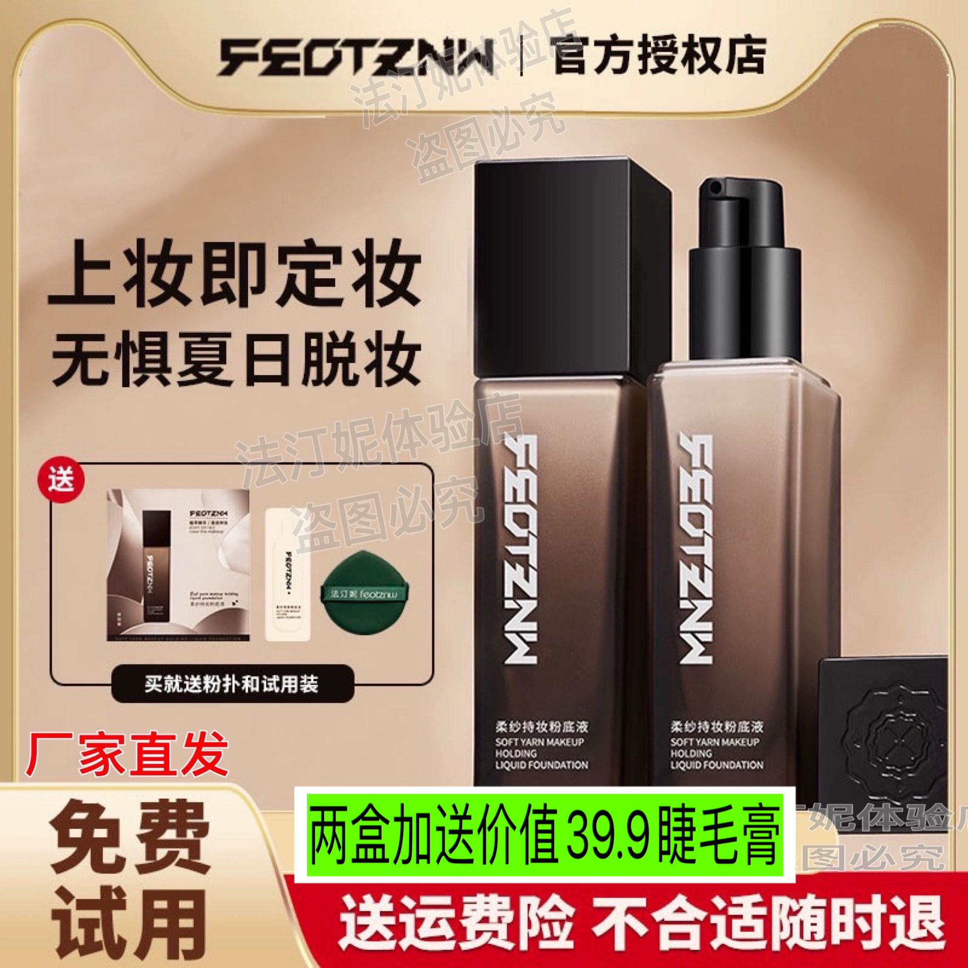 feotznw/法汀妮柔纱粉底液柔雾款粉底液