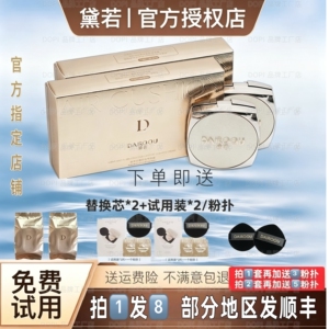 【官方旗舰】黛若轻润无暇持妆气垫霜官旗正品不脱妆直播同款
