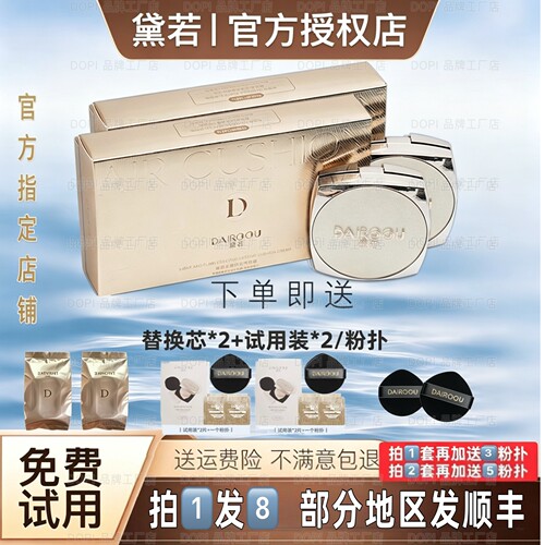 黛若气垫官旗顺丰包邮