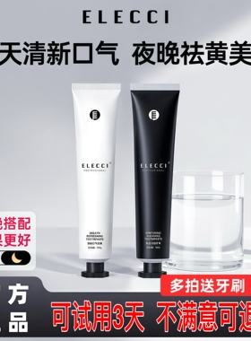 elecci伊皙黎益生菌牙膏装黑白组合【牙黄牙黑-清新口气】