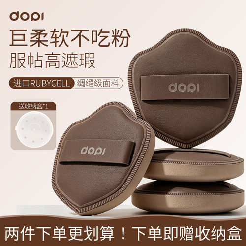 Dopi贴肤棉花糖大粉扑超软不易吃粉底液隔离上妆专用服帖干湿两用