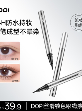 Dopi丝滑锁色眼线液笔防水f持久不易晕染画下睫毛胶笔新手极细
