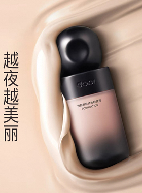 哆哌Dopi悦颜养肤持妆粉底液定妆防水防汗轻薄持久不脱妆遮瑕正品