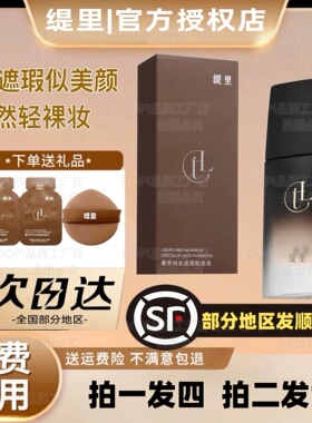 缇里奢养持妆遮瑕粉底液网红同款正品