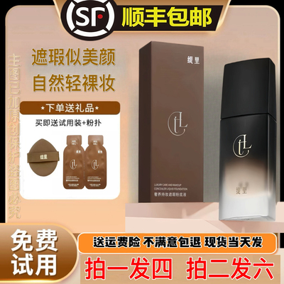 缇里奢养持妆遮瑕粉底液网红同款正品