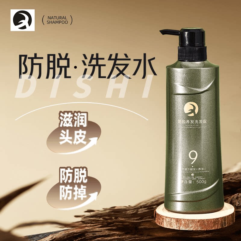 蒂时9号防脱养发洗发露无硅油稳固发根顺滑去屑