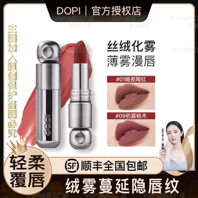 Dopi悦色丝绒不沾杯口红笔哑光柔雾时髦气质唇膏素颜显白口红正品