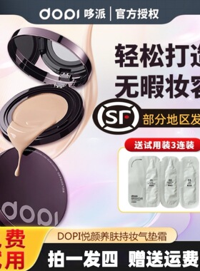 Dopi气垫霜官方正品顺丰直发