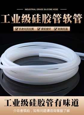 国产硅胶管乳白色半透明软管中号内径9mm10*11*12*13*14*15*16*18