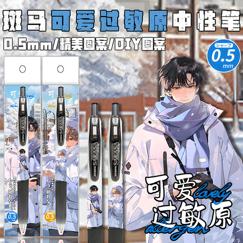 新款ZEBRA斑马可爱过敏原限定中性笔DIY款按动黑色学生水笔按动笔