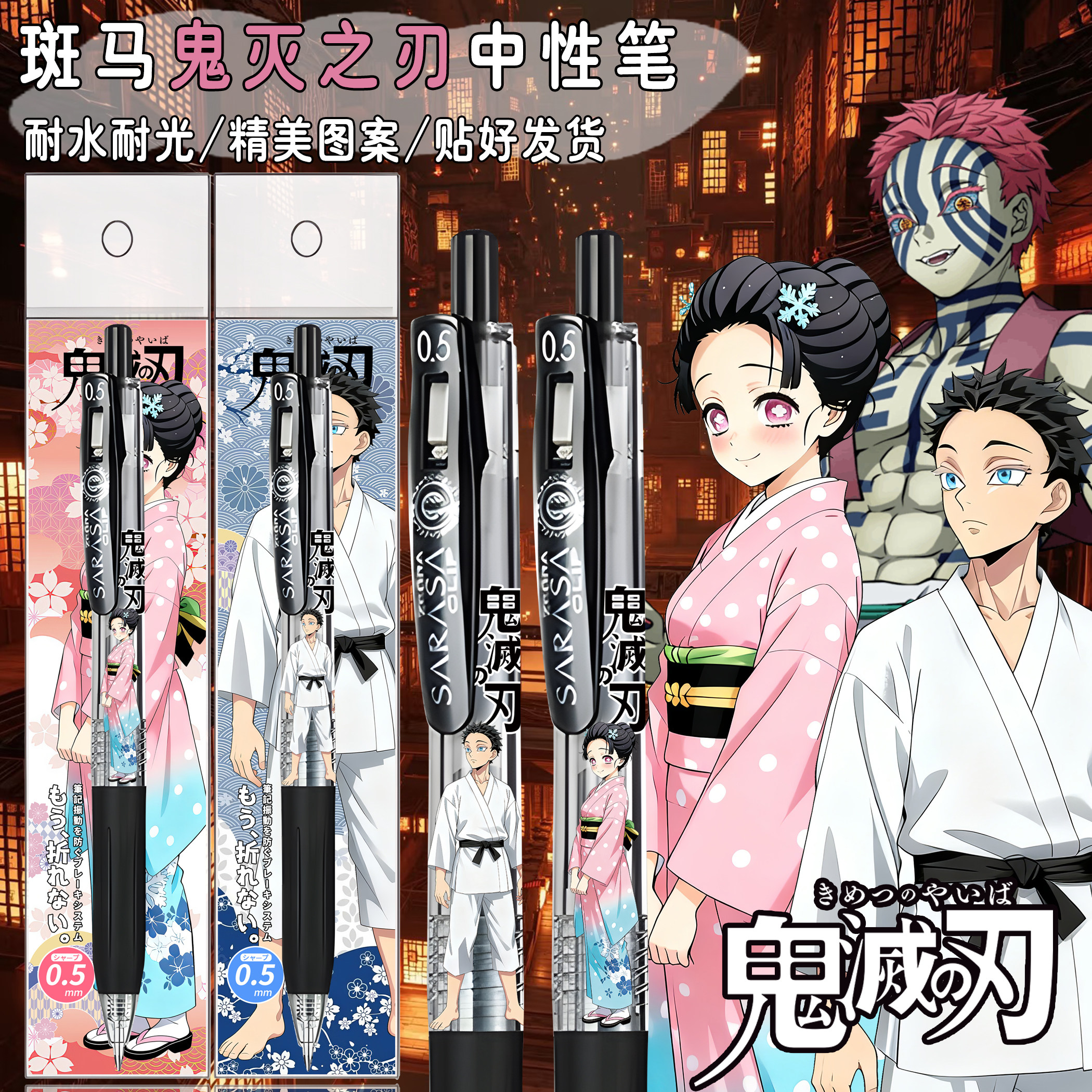 日本ZEBRA斑马笔鬼灭之刃JJ15限定DIY款中性笔考试按动黑水笔0.5