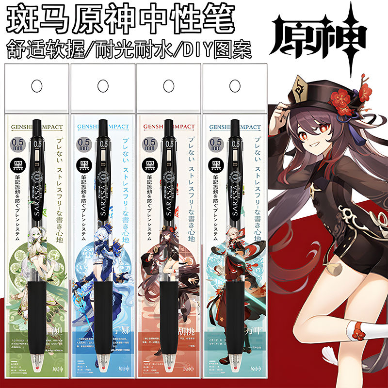 ZEBRA斑马芙宁娜万叶胡桃原神限定按动中性笔学生考试黑色diy贴纸