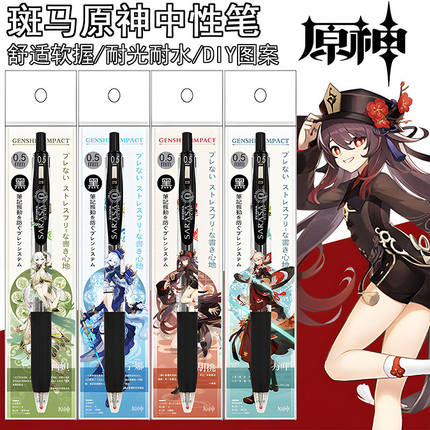 ZEBRA斑马芙宁娜万叶胡桃原神限定按动中性笔学生考试黑色diy贴纸