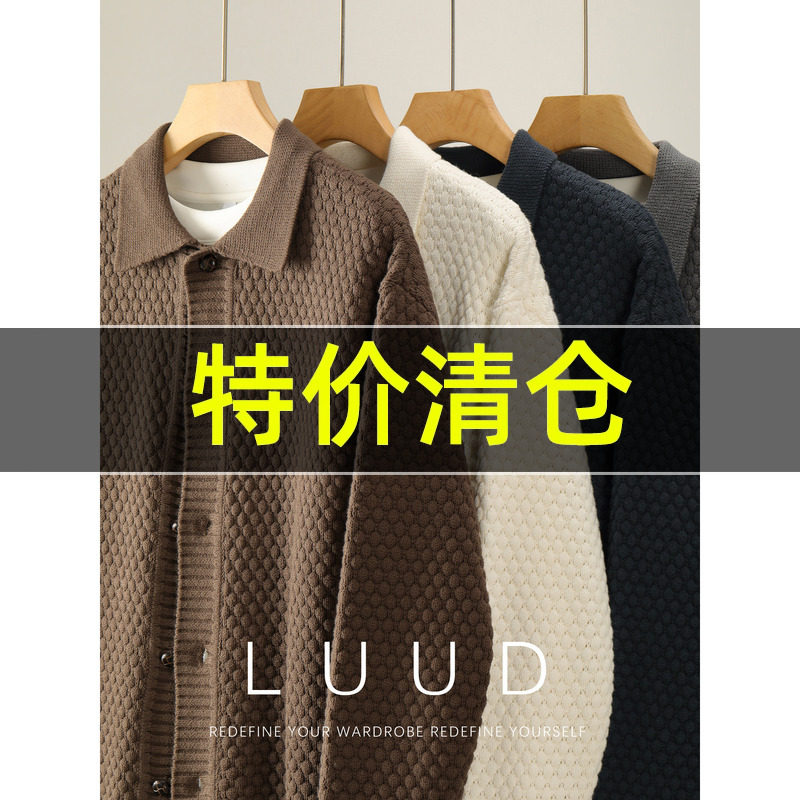 特价 立体蜂巢格子肌理针织开衫简约复古抗起球翻领毛衣外套男冬