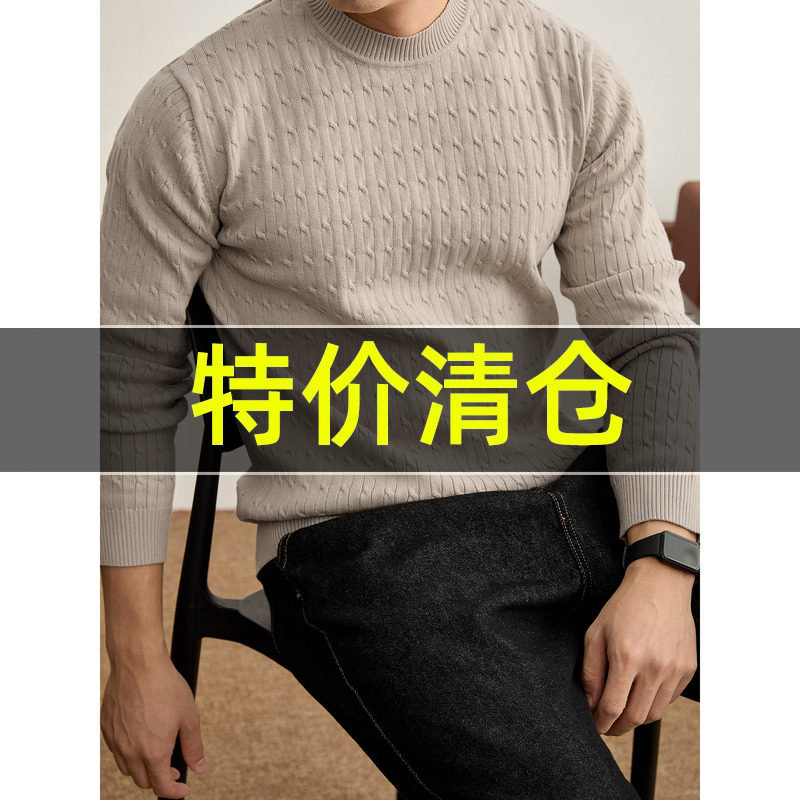 特价 复古麻花肌理感修身圆领毛衣男士秋冬季时尚百搭保暖针织衫