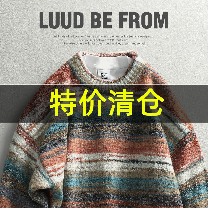 特价 撞色多巴胺撞色条纹针织羊毛衫重磅地中海风落肩微阔毛线衣,男装,针织衫/毛衣,淘宝优惠券,粉丝福利购,淘宝优惠卷