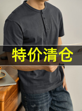 特价 深灰色休闲短袖T恤怀旧复古洗水棉亨利上衣领落肩舒适体恤男