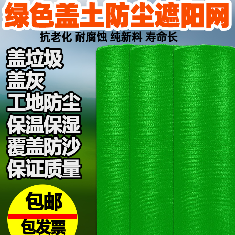 绿色遮阳网防晒网加厚加密防尘网建筑工地绿网盖土防航拍大棚农用