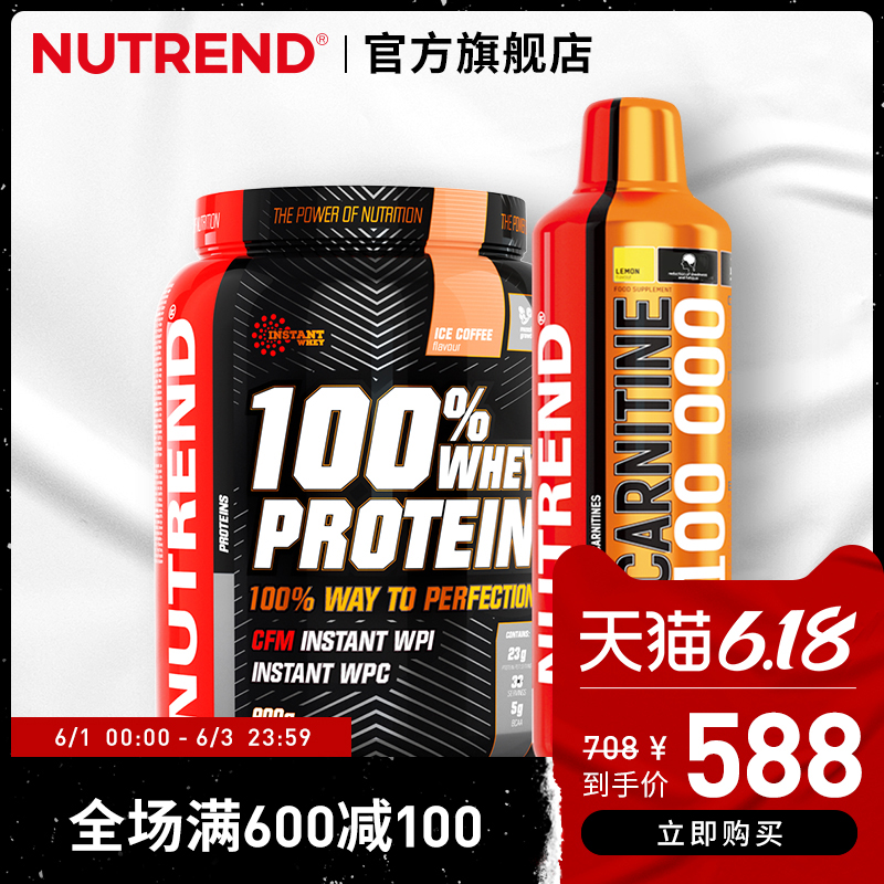 Nutrend诺特兰德增健肌塑形套装 乳清蛋白质粉左旋肉碱100000液态