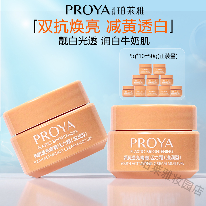 珀莱雅弹润透亮青春活力霜旅行装小样试用体验装补水保湿紧致正品