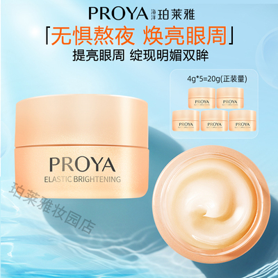 珀莱雅弹润透亮青春活力眼霜旅行装小样试用体验装保湿紧致正品