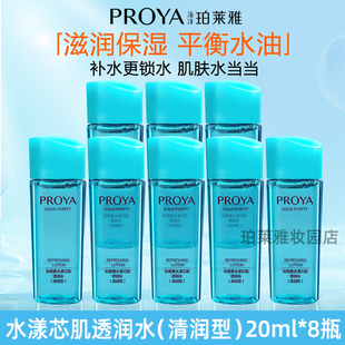 珀莱雅水漾芯肌透润水乳20ml清润型小样试用旅行装烟酰胺补水保湿