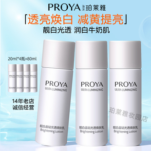 珀莱雅旅行小样靓白晶钻光透焕肤爽肤水乳液护肤品试用装提亮正品