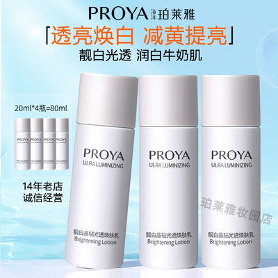 珀莱雅旅行小样靓白晶钻光透焕肤爽肤水乳液护肤品试用装提亮正品