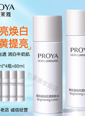正品珀莱雅靓白晶钻光透焕肤爽肤水乳液旅行小样护肤品试用装美白