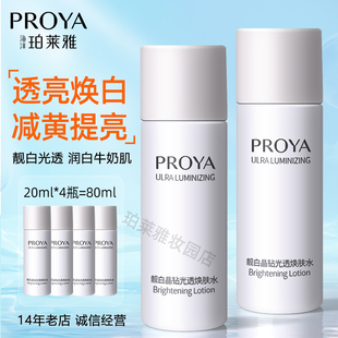 正品珀莱雅靓白晶钻光透焕肤爽肤水乳液旅行小样护肤品试用装美白