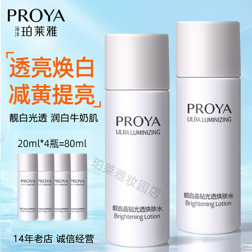 正品珀莱雅靓白晶钻光透焕肤爽肤水乳液旅行小样护肤品试用装美白