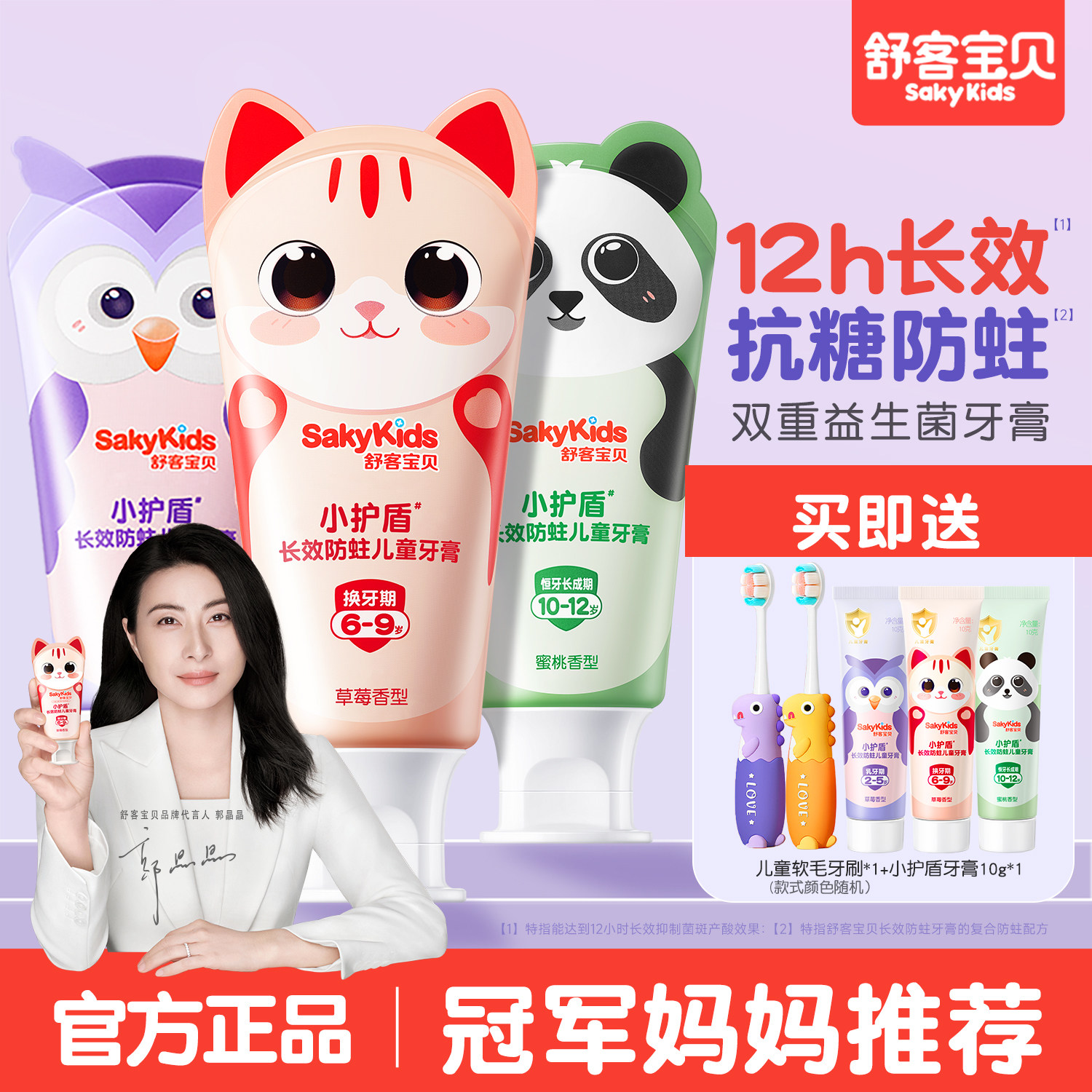 舒客宝贝儿童牙膏抗糖防蛀2-3-6到12岁以上含氟换牙期官方正品