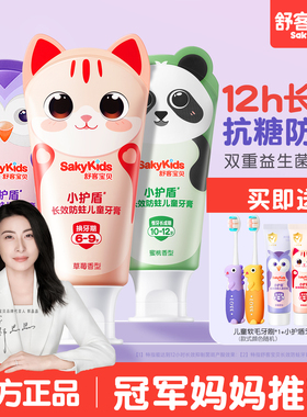 舒客宝贝儿童牙膏抗糖防蛀2-3-6到12岁以上含氟换牙期官方正品