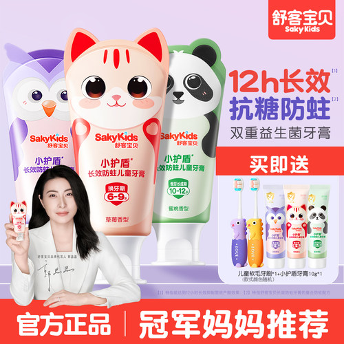 【郭晶晶推荐】儿童小护盾牙膏