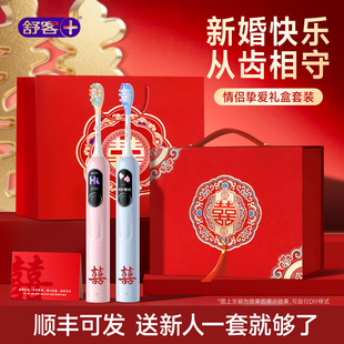 舒客电动牙刷结婚新婚订婚礼物情侣实用高级感送新娘新人G5pro+