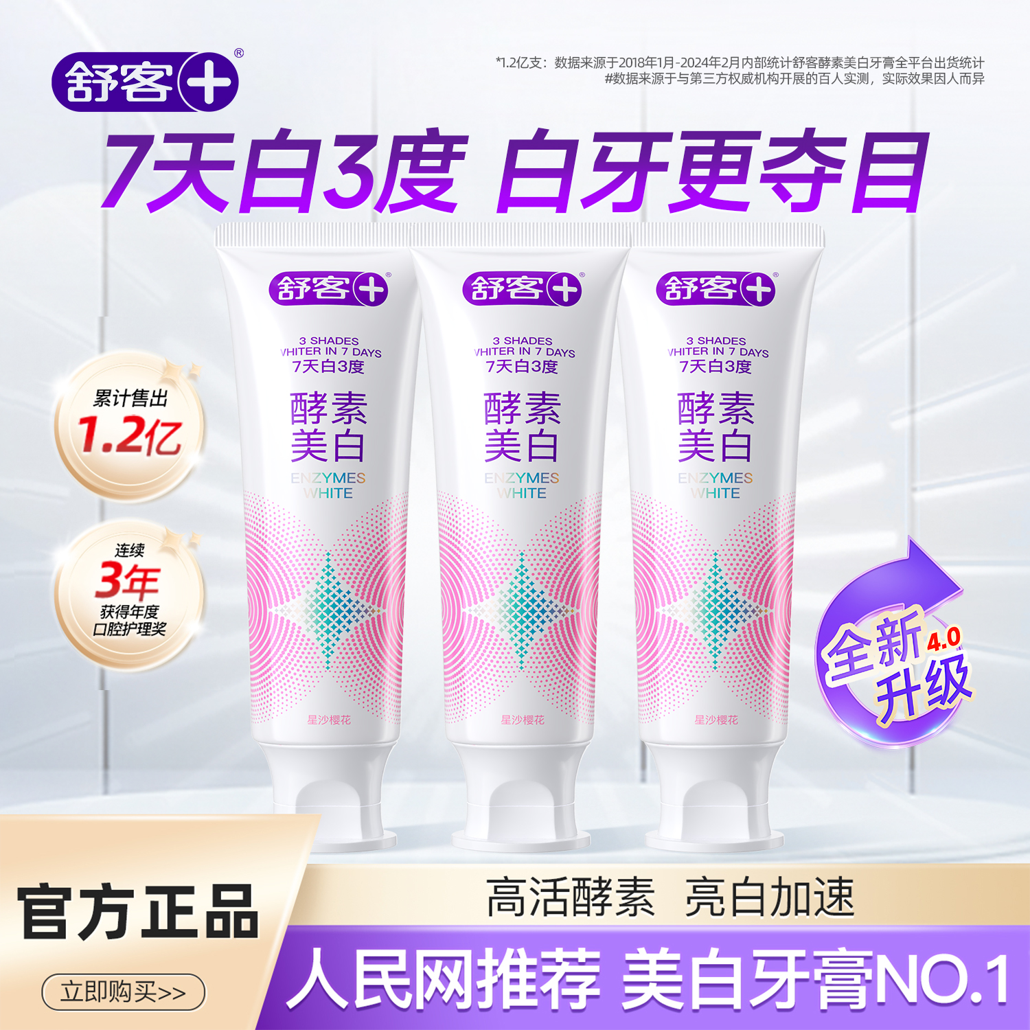 【肖战同款】舒客酵素美白牙膏