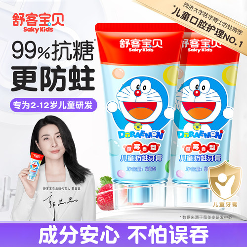 【郭晶晶推荐】儿童抗糖防蛀牙膏