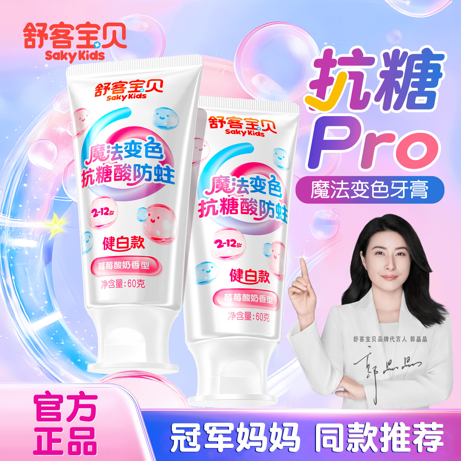 舒客宝贝儿童牙膏2-3-6到12岁含氟换牙期色修抗糖克服防蛀正品