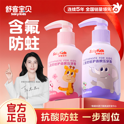 【郭晶晶推荐】儿童抗糖防蛀牙膏