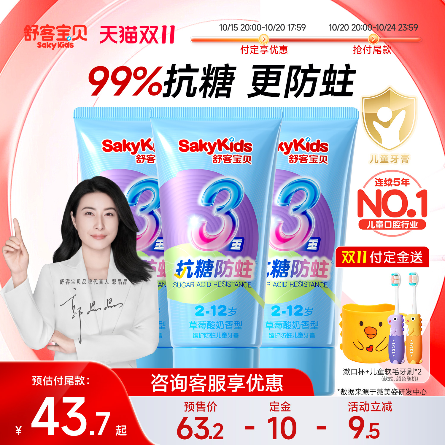 舒客儿童牙膏3到6到12岁含氟换牙期防蛀抗糖宝宝专用官方旗舰正品