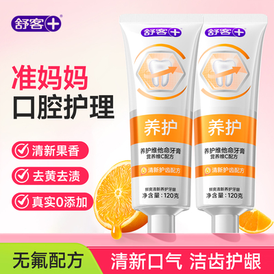 【拒绝孕吐】舒客无氟孕妇牙膏