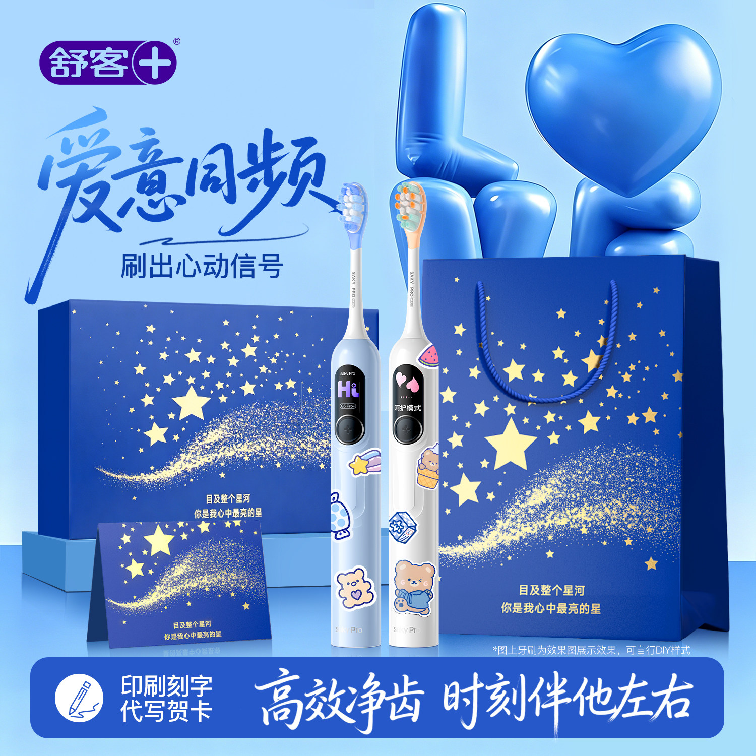 舒客电动牙刷情侣套装生日礼物送男女朋友老公男士高级实用G5pro+
