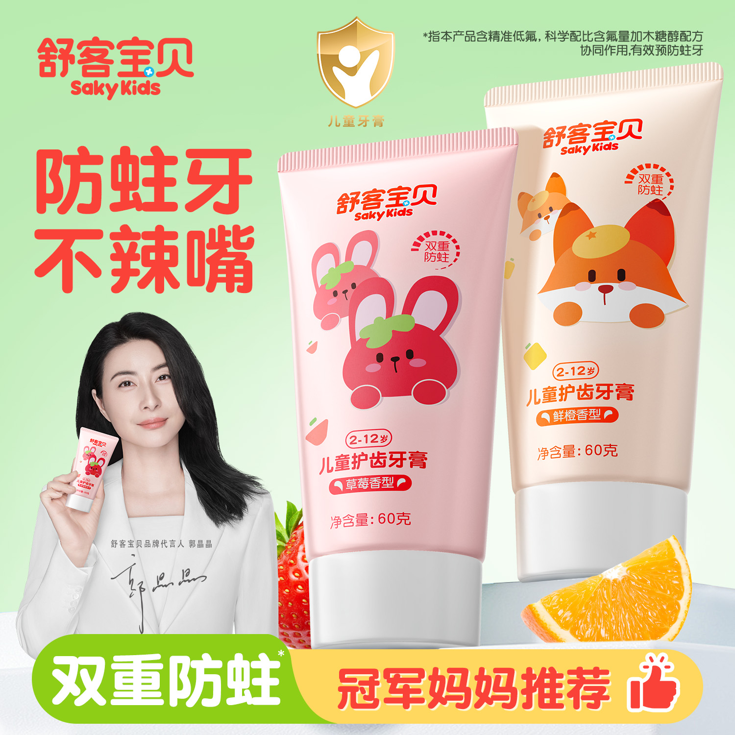 舒客儿童牙膏3到6到12岁含氟换牙期抗糖防蛀宝宝专用官方旗舰正品