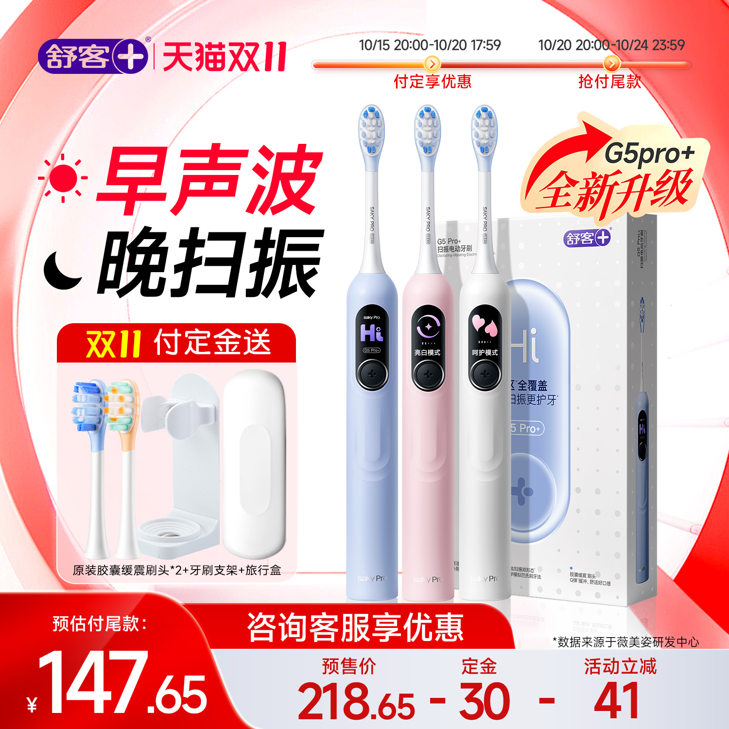 舒客电动牙刷成人软毛扫振大屏情侣套装G5pro官方旗舰店正品