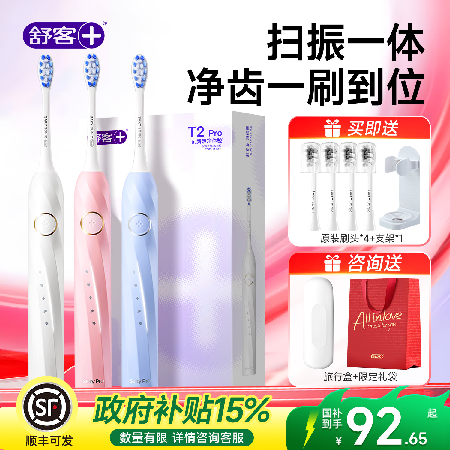 舒客电动牙刷成人情侣套装软毛扫振男女扫振生日礼物根官方正品