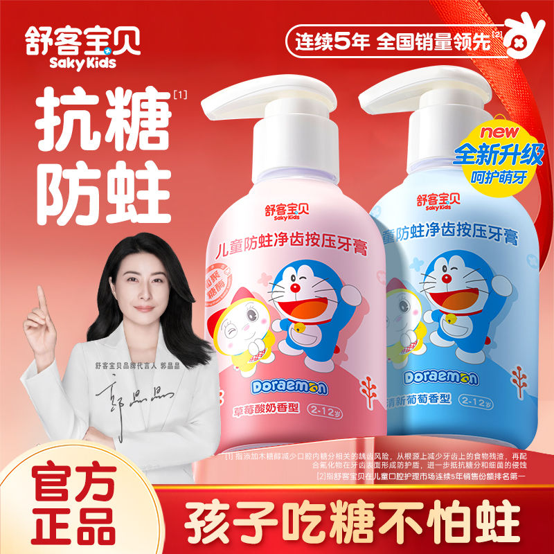 【郭晶晶推荐】儿童抗糖防蛀牙膏