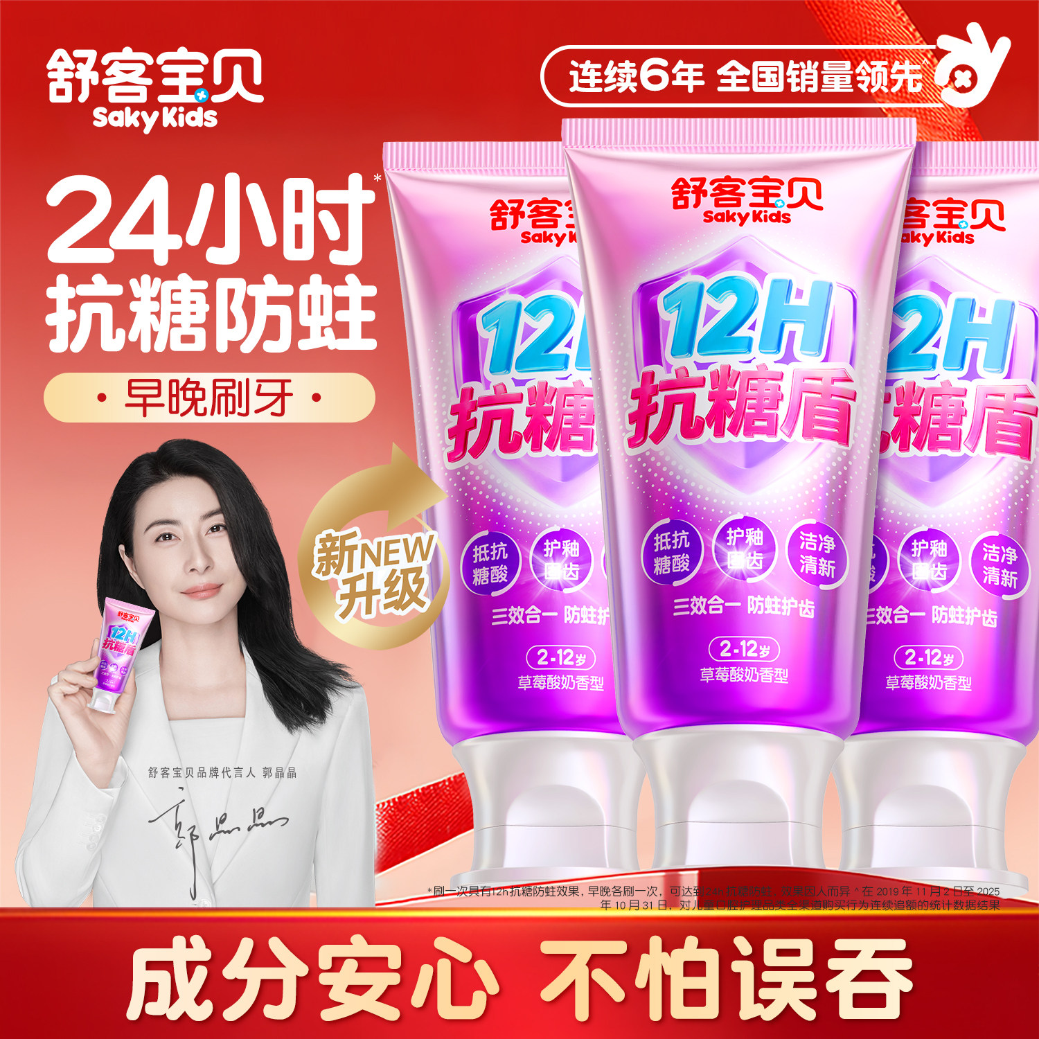 舒客宝贝儿童牙膏2-3-6到12岁含氟换牙期抗糖防蛀官方旗舰正品