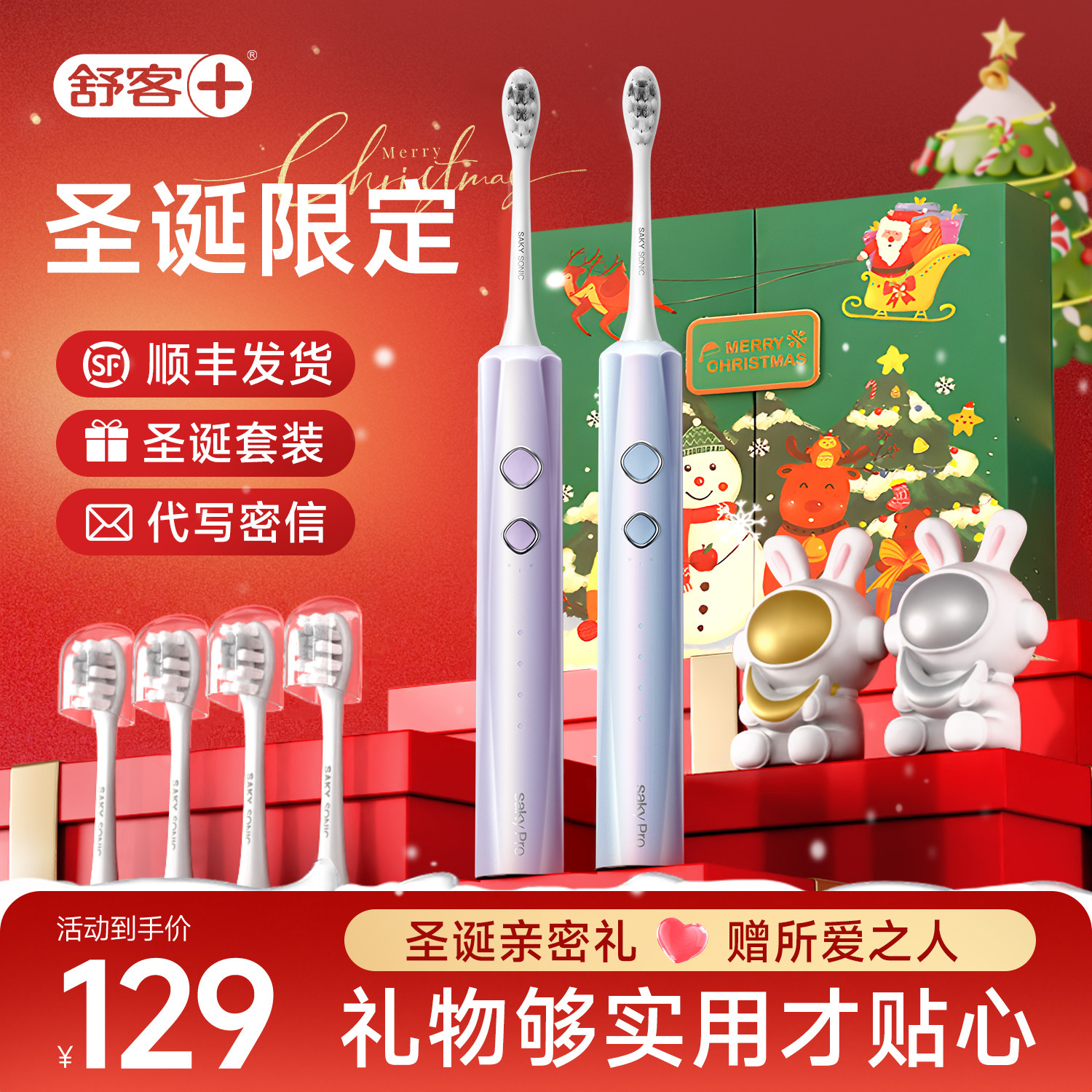 圣诞节礼物舒客电动牙刷官方男女成人情侣全自动V5礼物送男女友