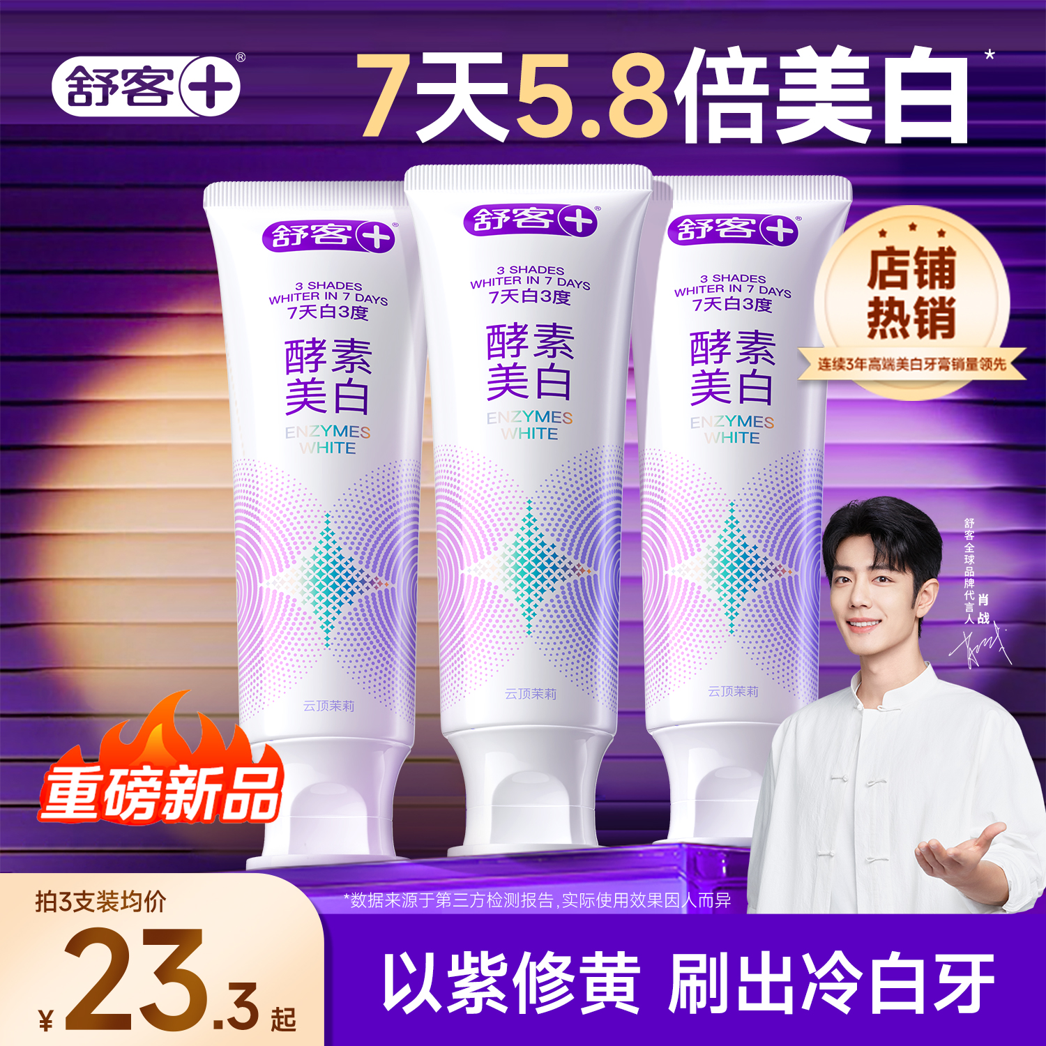 【肖战同款】酵素美白牙膏