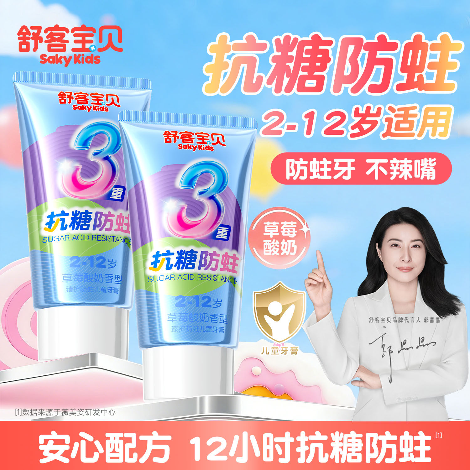 舒客宝贝儿童牙膏抗糖2-3-6到12岁以上含氟换牙期防蛀官方正品